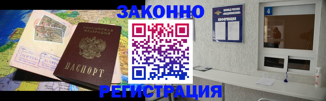 временная прописка в Ершове