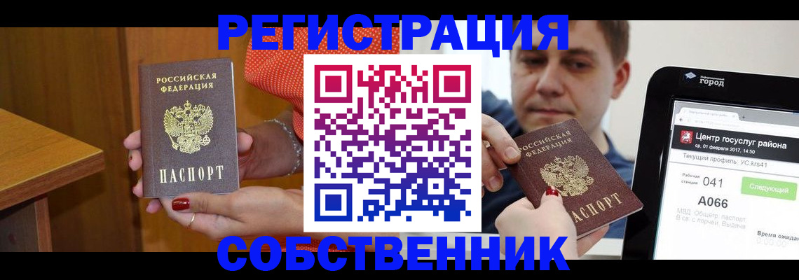 прописка для работы в Ершове