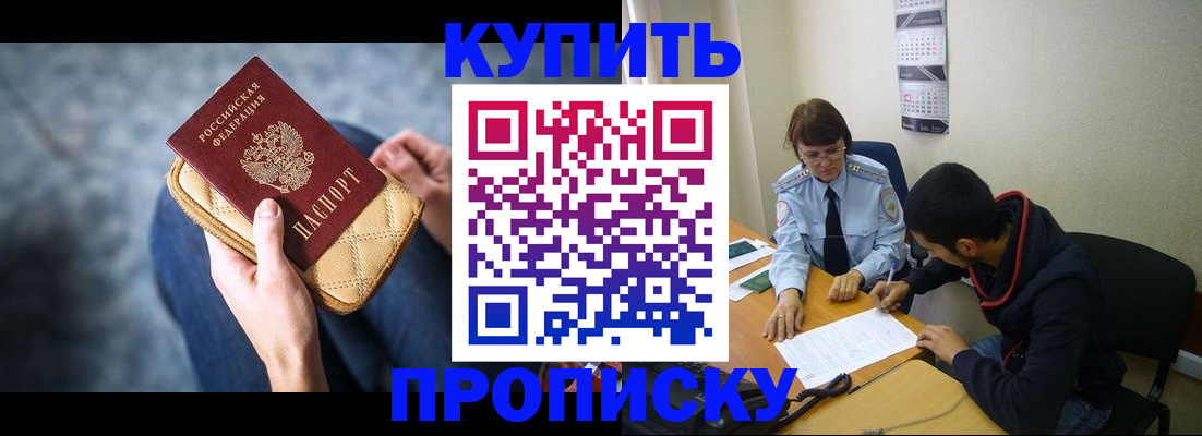 временная регистрация для всех в Ершове